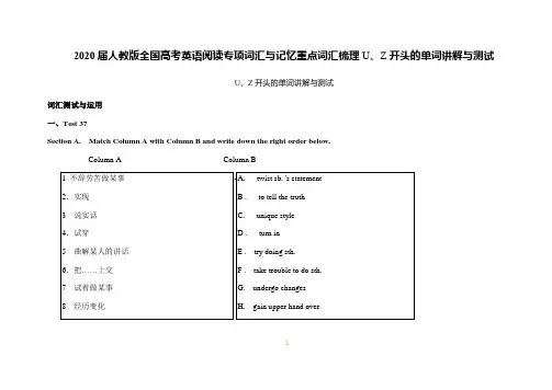 2020届人教版全国高考英语阅读专项词汇与记忆重点词汇梳理U、Z开头的单词讲解与测试(26页)
