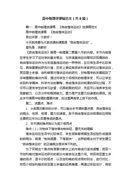 高中物理评课稿范文（共6篇）