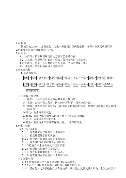 电镀镍金作业指导书