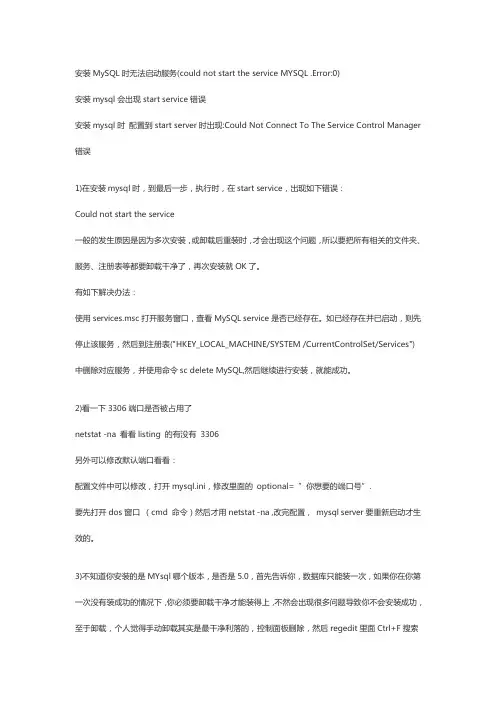 安装mysql数据库问题