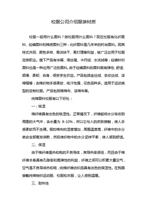 校服公司介绍服装材质