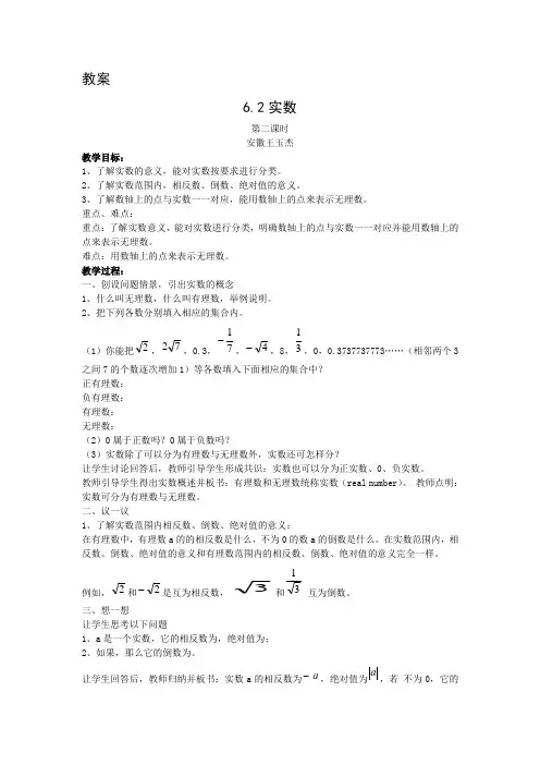 数学沪科版七年级下册6.2实数   第二课时    教案