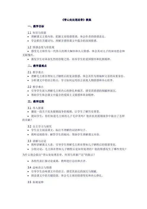 青山处处埋忠骨