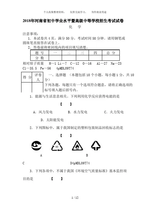 2018年河南中考化学试卷及答案