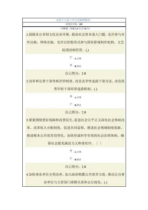 《党的十八届三中全会精神解读》试题及答案