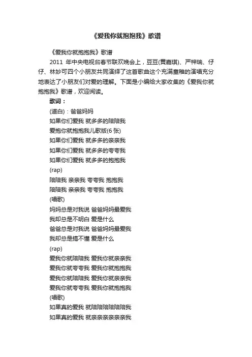 《爱我你就抱抱我》歌谱