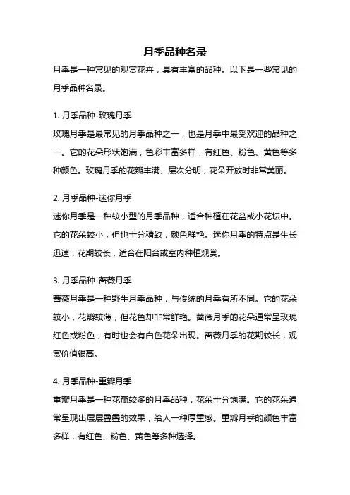 月季品种名录