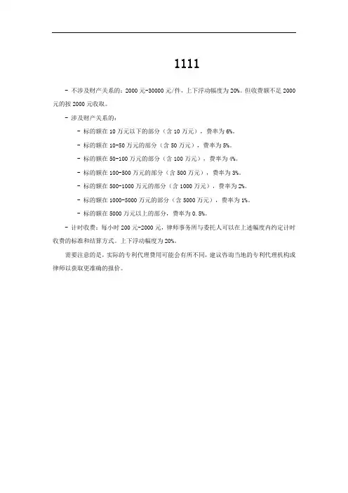专利代理费 指导价