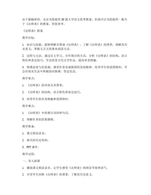 大学语文优秀教案50篇