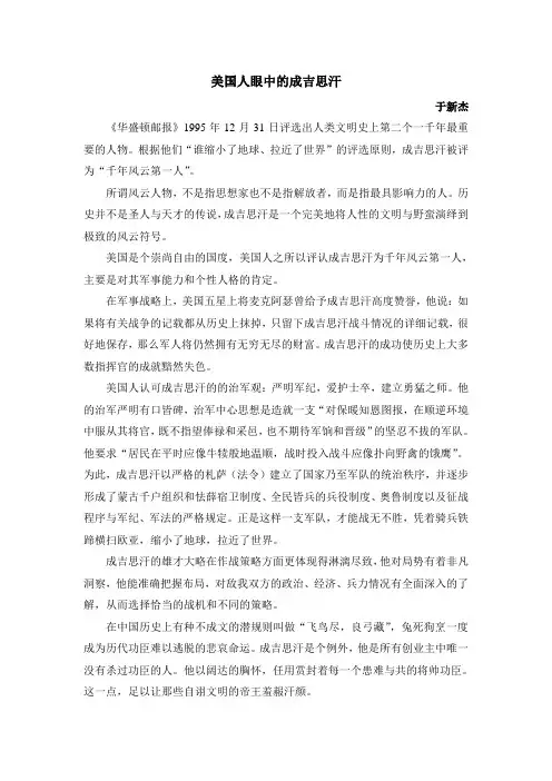 美国人眼中的成吉思汗