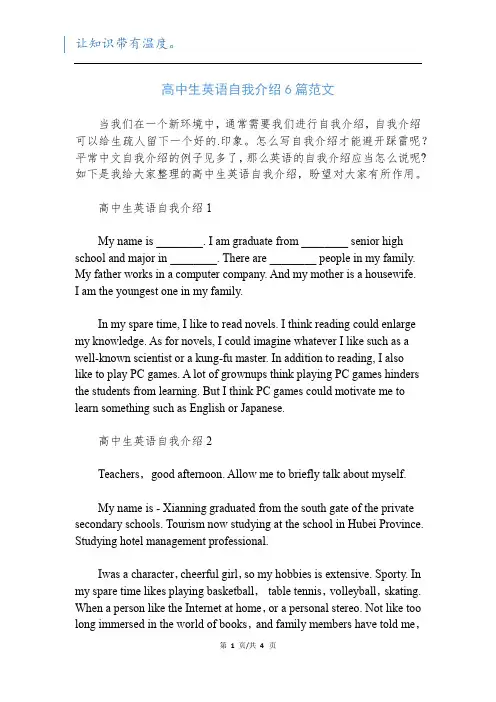 高中生英语自我介绍6篇范文