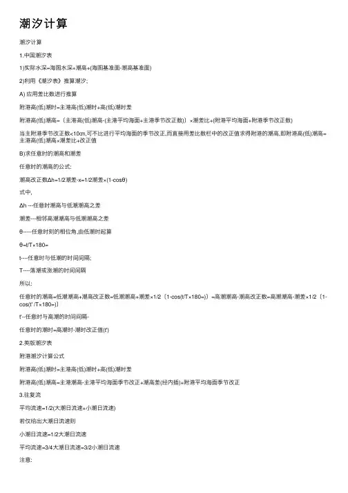 潮汐计算——精选推荐