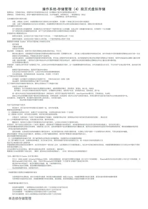 操作系统-存储管理（4）段页式虚拟存储