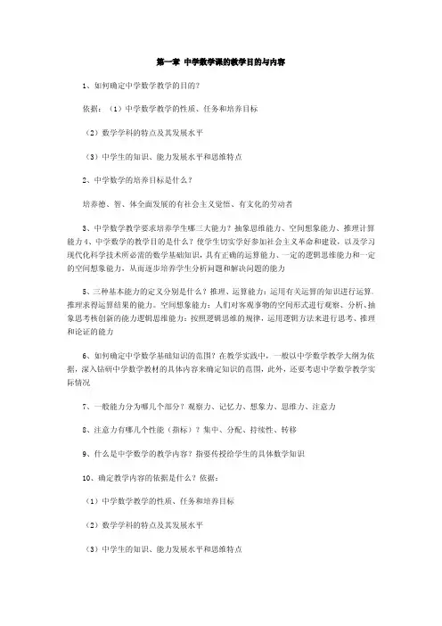 中学数学教材教法及习题