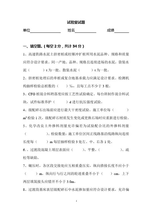 铁路项目试验室培训考试试题及答案-3