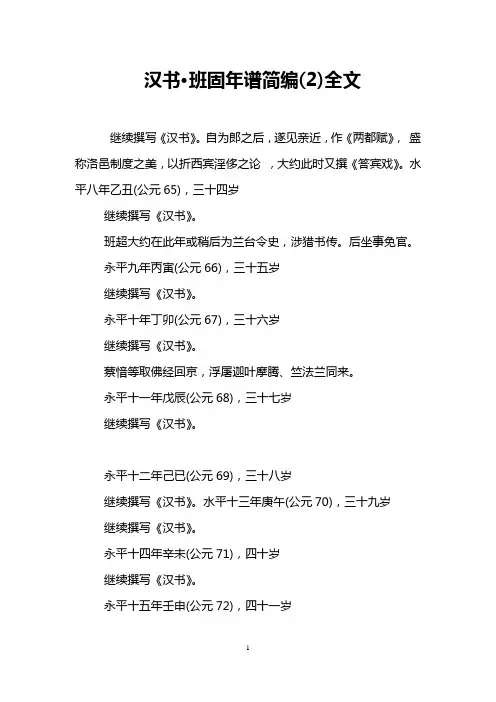 汉书·班固年谱简编(2)全文
