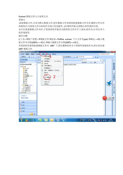 office outlook收件箱数据文件太大处理方法