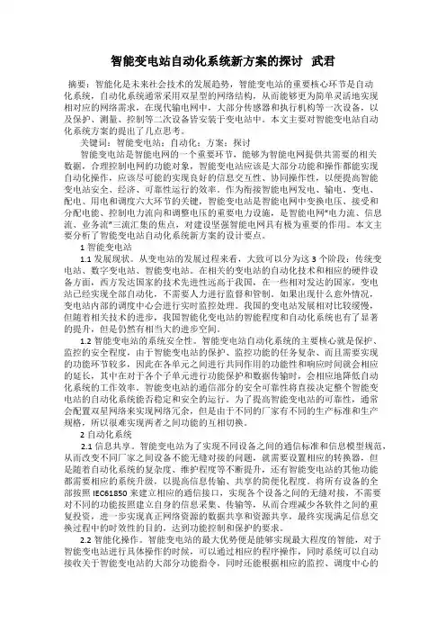 智能变电站自动化系统新方案的探讨   武君