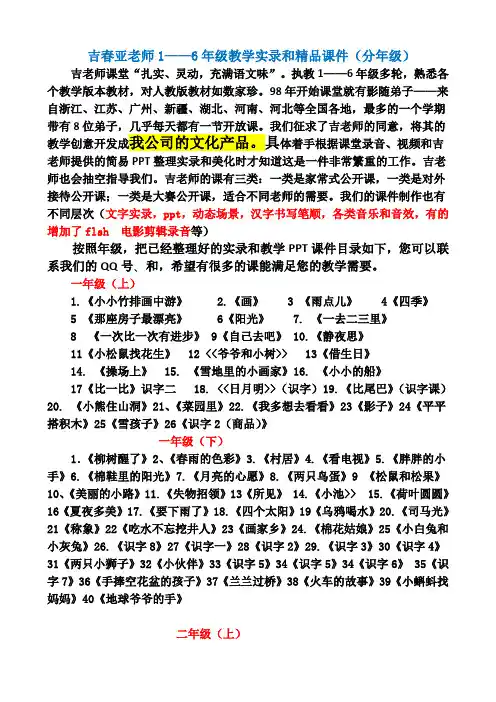 吉春亚老师教学实录及精品课件 (上下)