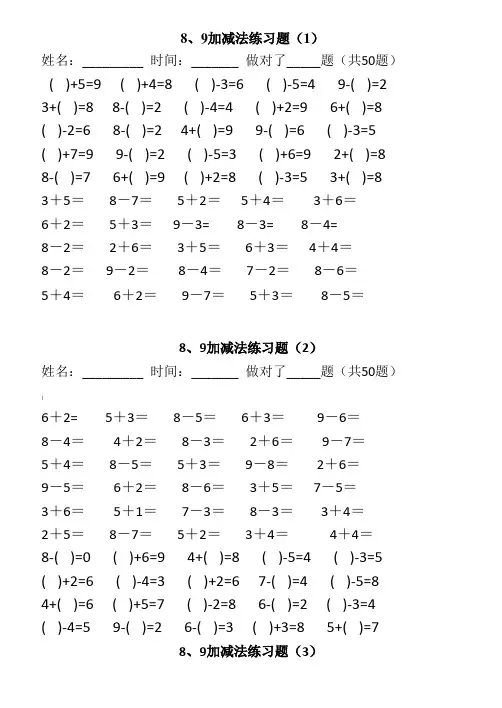 8、9加减法口算练习题(含答案)400题
