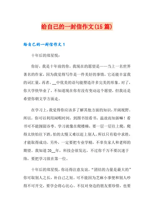 给自己的一封信作文(15篇)