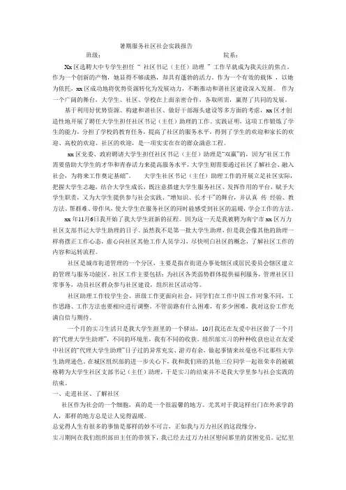 暑期服务社区社会实践报告