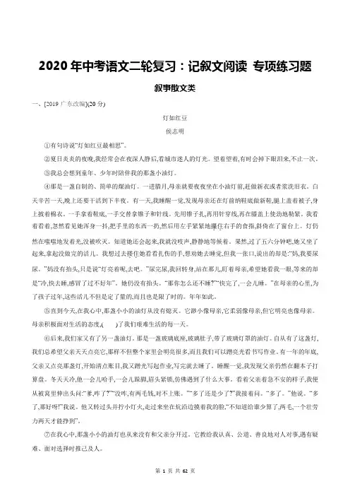 2020年中考语文二轮复习：记叙文阅读 专项练习题(含答案)