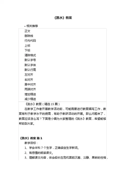 《跳水》教案