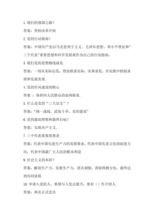 入党积极分子答辩试题