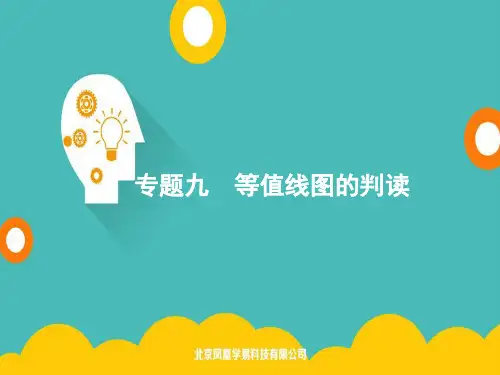 2020高考地理二轮课件： 等值线图的判读(共56张PPT)