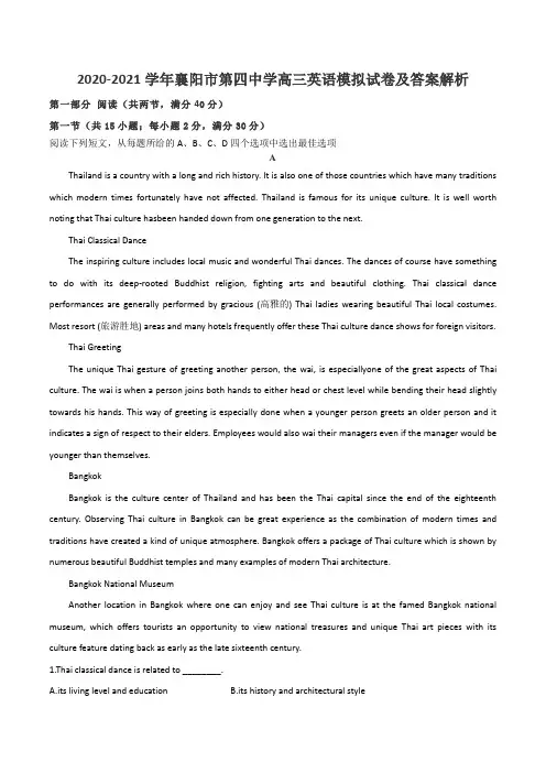 2020-2021学年襄阳市第四中学高三英语模拟试卷及答案解析