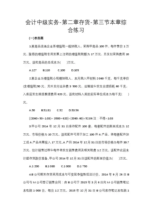 会计中级实务-第二章存货-第三节本章综合练习