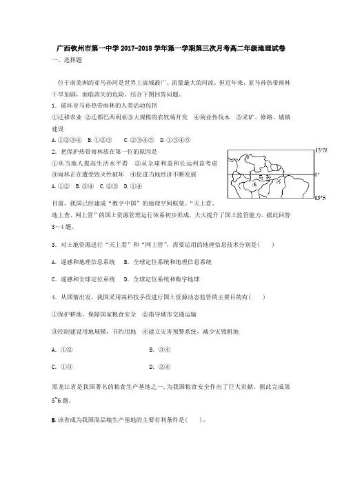 广西钦州市第一中学2017-2018学年高二上学期第三次月