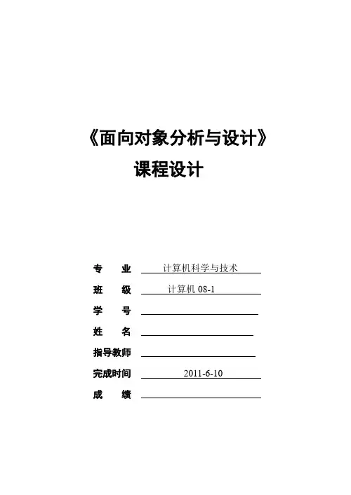 UML课程设计--网上购物系统