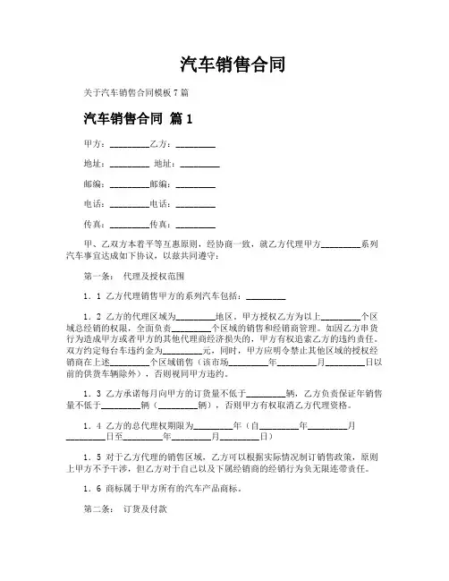 汽车销售合同