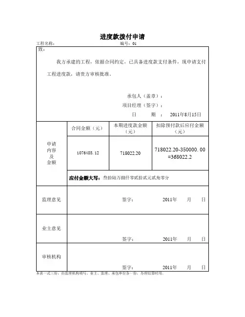 进度款拨付申请1(95%)
