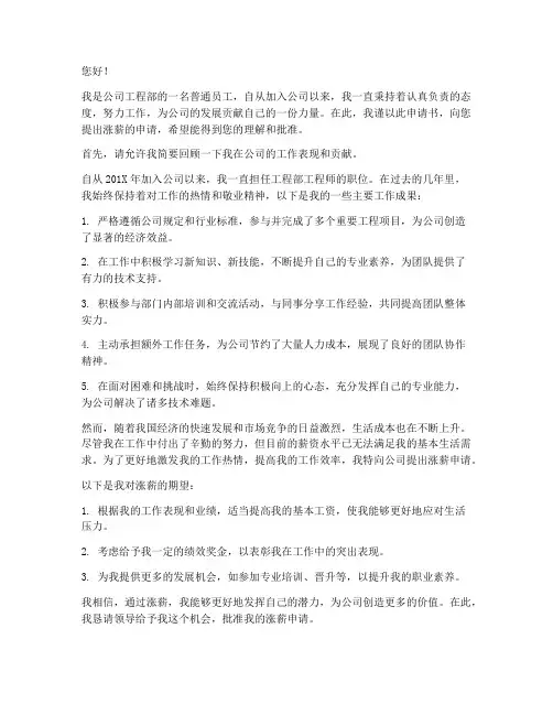 工程部员工涨薪申请书