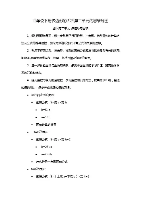 四年级下册多边形的面积第二单元的思维导图