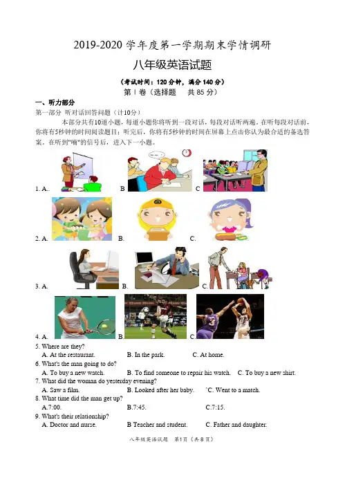牛津译林版英语八年级上册期末测试含答案答题纸、听力材料