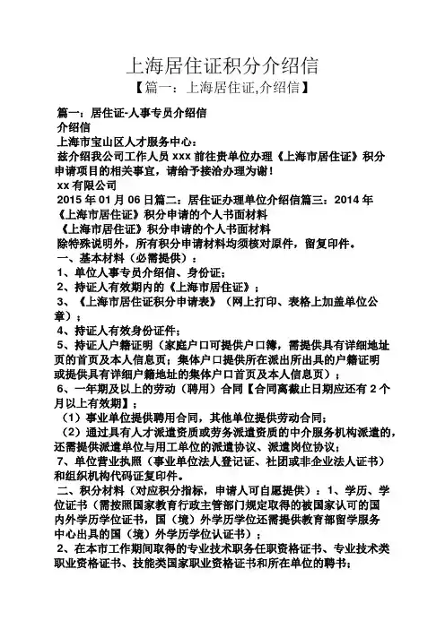 上海居住证积分介绍信