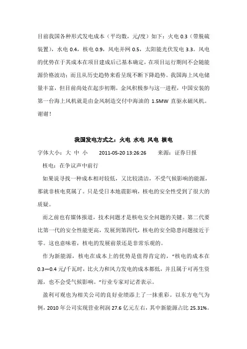 目前我国各种形式发电成本