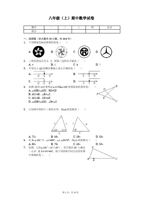 浙江省绍兴市八年级(上)期中数学试卷