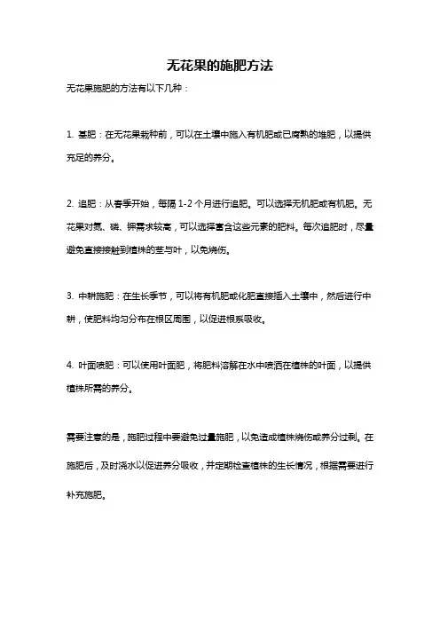 无花果的施肥方法
