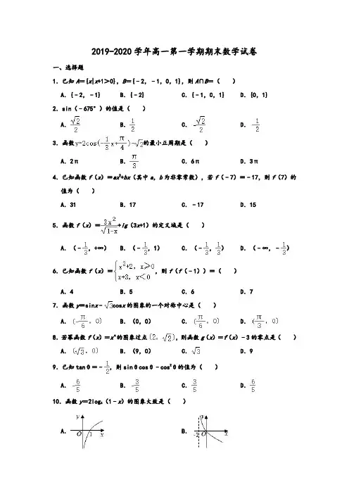 2019-2020学年人教A版广西百色市高一第一学期期末数学试卷 含解析