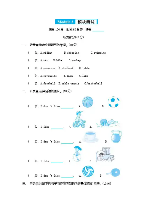 外研版(三起)三年级英语下册 Module 3 模块测试