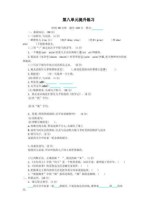 新版统(部)编版六年级上册语文第八单元提升练习试卷(含答案)