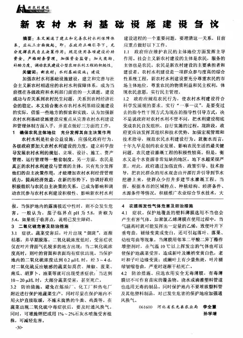 新农村水利基础设施建设刍议