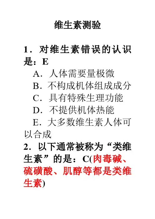 维生素测试2