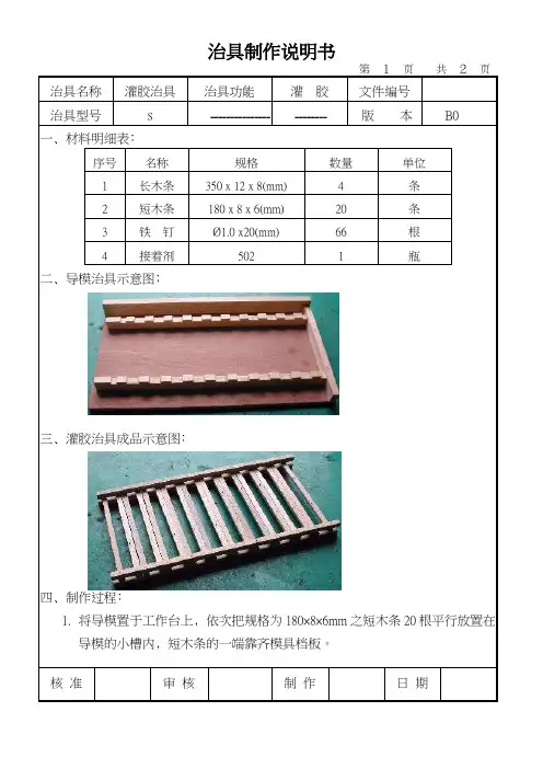 灌胶治具操作说明书设备操作说明书
