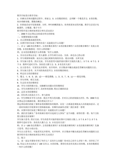 青岛版四年级数学下册《2、3、5的倍数特征》教案